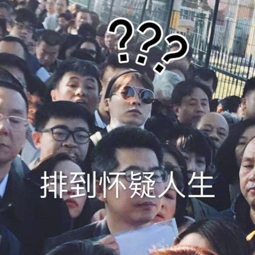 李易峰分享171011李易峰排队四小时表情包排到怀疑人生惨唧唧