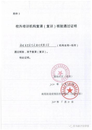 杭州东书房复课审查我们准备好了