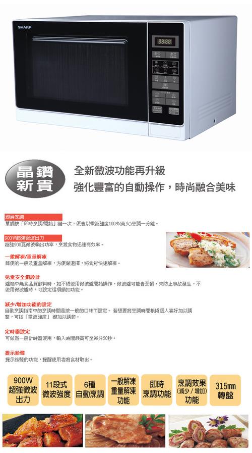 sharp夏普 25公升微电脑微波炉