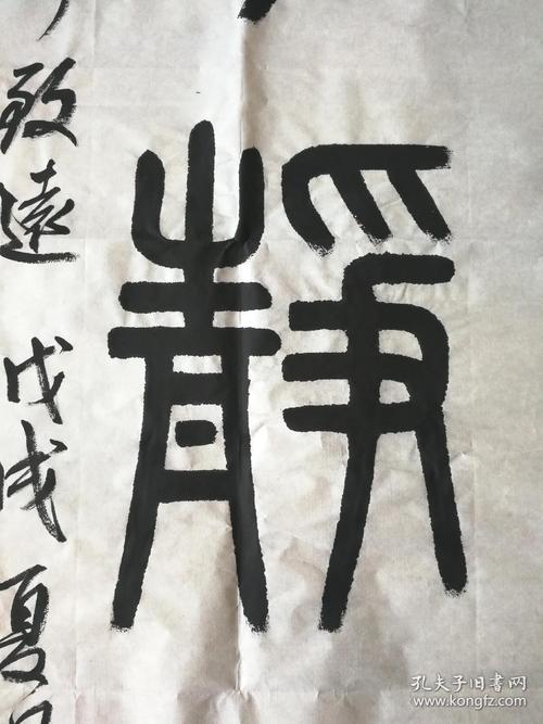 篆书条幅:宁静致远 137cm*34cm 店主本人私藏品非诚勿扰 可议价