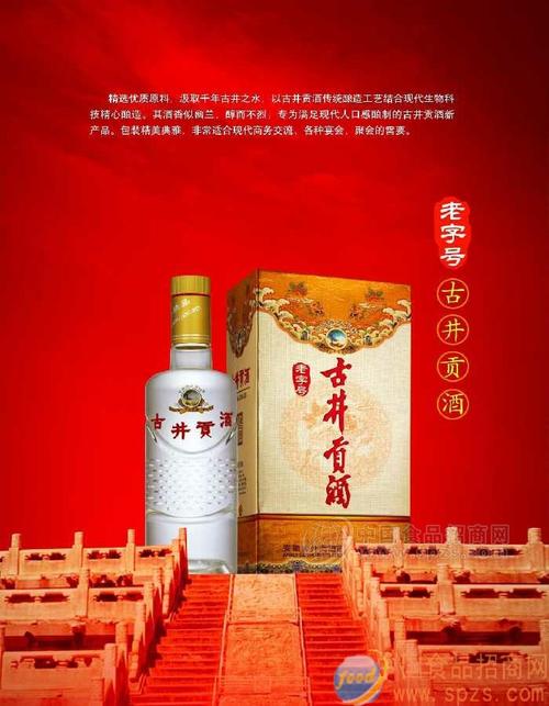 ***古井贡酒(05号)