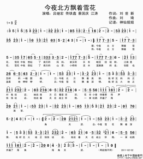今夜北方飘着雪花简谱刘世新词刘琦曲神仙姐姐个人制谱园地
