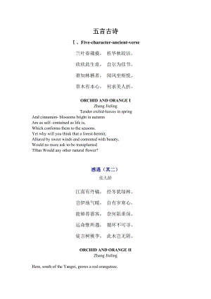 五言古诗-中英文对照