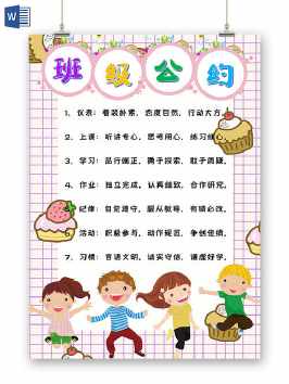 班级公约竖版手抄报 文明公约手抄报