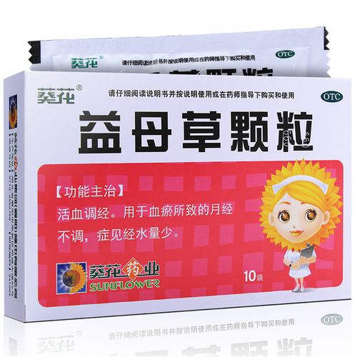 葵花 益母草颗粒10袋/盒活血调经化瘀月经不调经少紊乱补血痛经