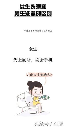 女生洗澡vs男生洗澡,区别在这!