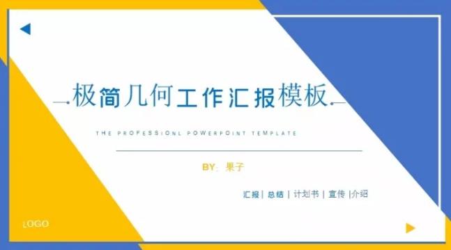 97套工作汇报ppt模板