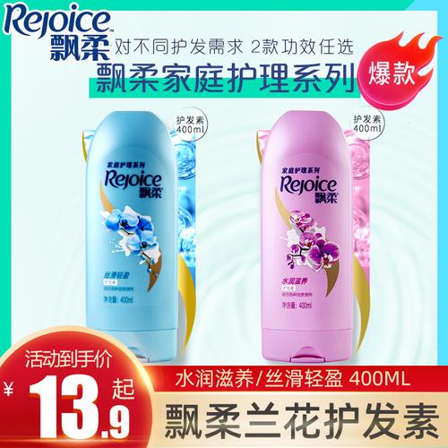 飘柔家庭护理水润滋养丝滑轻盈护发素去毛毛躁兰花