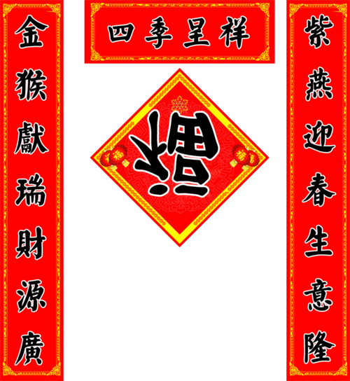 春联2016繁体字七字手写照片楷书