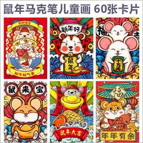 年画儿童画2020贺卡 2020祝贺卡