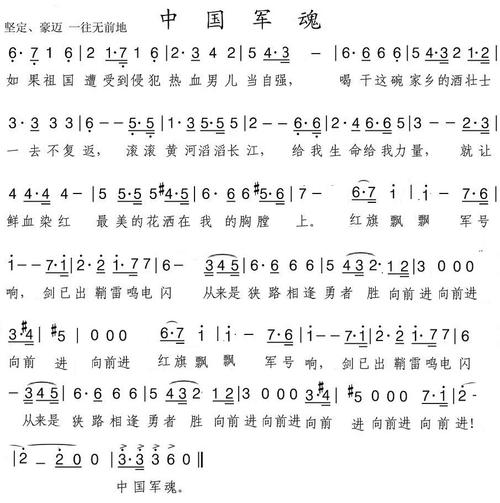 《亮剑》主题曲)《中国军魂》合唱乐谱_360问答【中国军魂简谱】中国