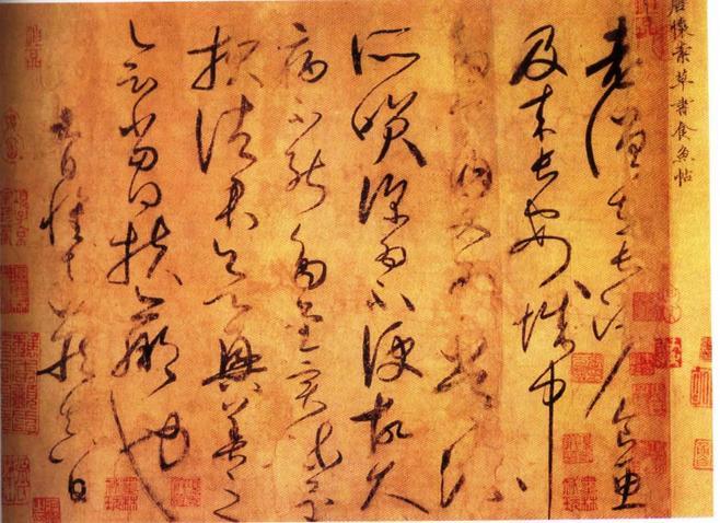 怀素-《食鱼帖》