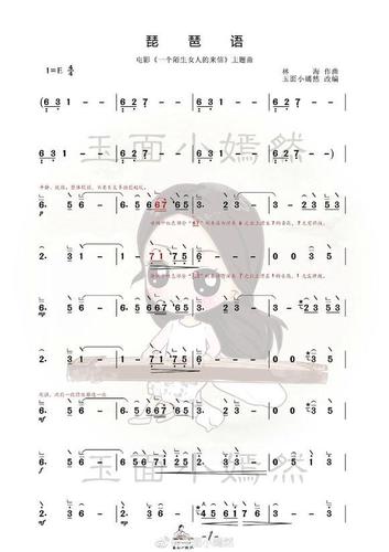 琵琶语古筝简谱玉面小嫣然