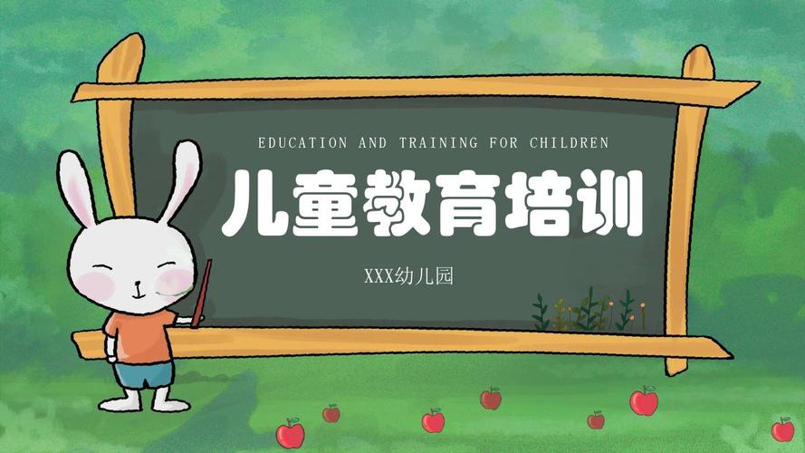 卡通兔子幼儿园教学ppt模板