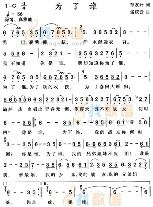 为了谁_为了谁简谱_为了谁吉他谱_钢琴谱-查字典简谱网