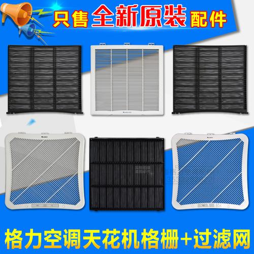 适用格力空调3p5匹天花机t01 t08 tc01 tb07 tf03过滤网格栅网罩