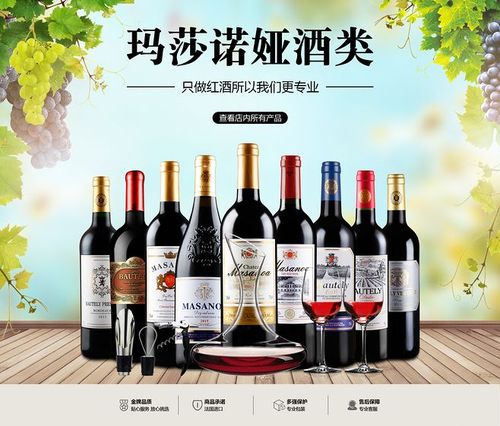 首页-玛莎诺娅酒类-淘宝网