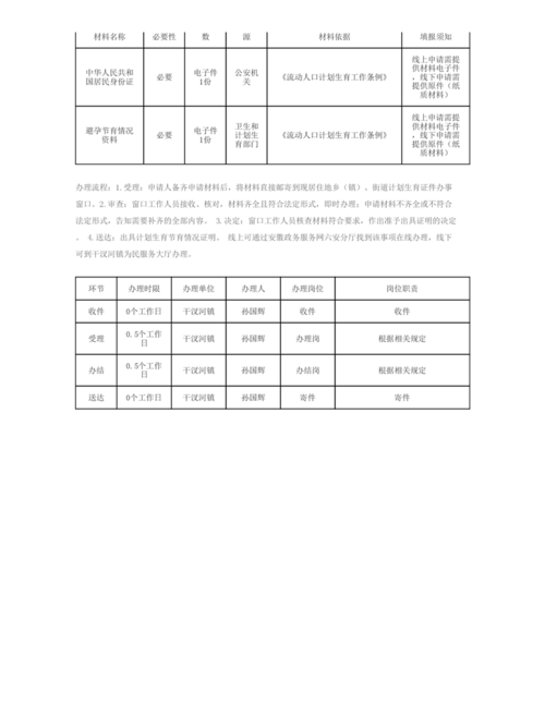 流动人口避孕节育情况的证明