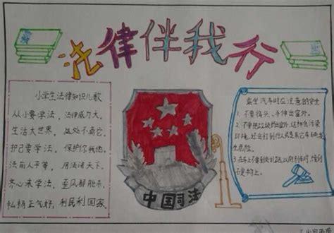 小学法律知识手抄报可可