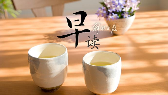 早读|70岁及以上阿姨爷叔接种要有人陪同