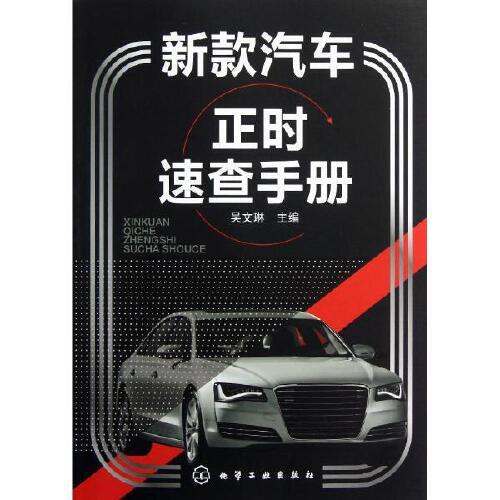 新款汽车正时速查手册,福特3缸正时图片 新款汽车正时速查手册 吴文琳