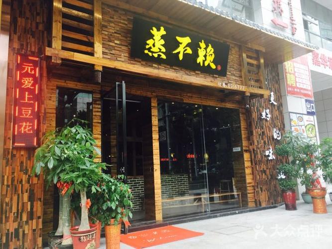 蒸不赖图片 - 第3张