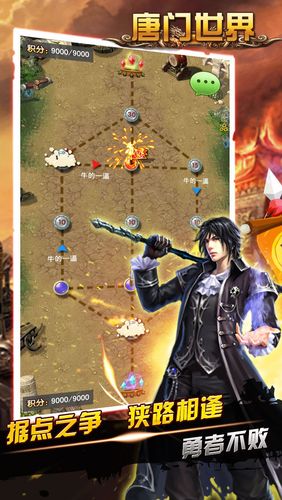 screenshots #3. 唐门世界-唐家三少神战版 (ios)