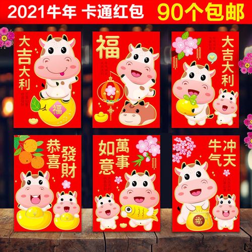 2021新年可爱图片,2021新年图片可爱 【90个装】2021新年可爱卡通利是封个性创意过年压岁