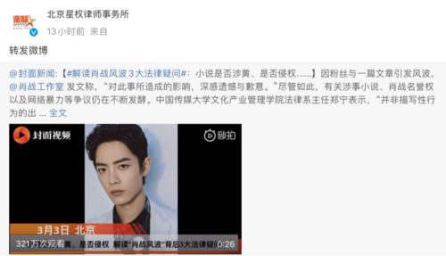 肖战疑似要反击,状告侵权?律所转发肖战事件回顾,带来更多疑问
