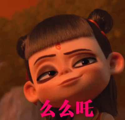 哪吒之魔童降世