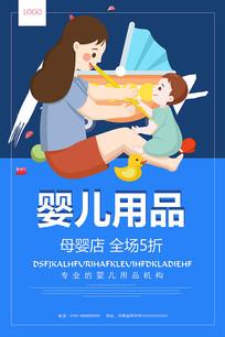 母婴广告海报 psd