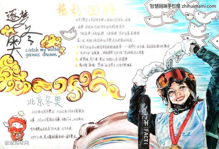 以笔绘美好一起向未来主题手抄报10张
