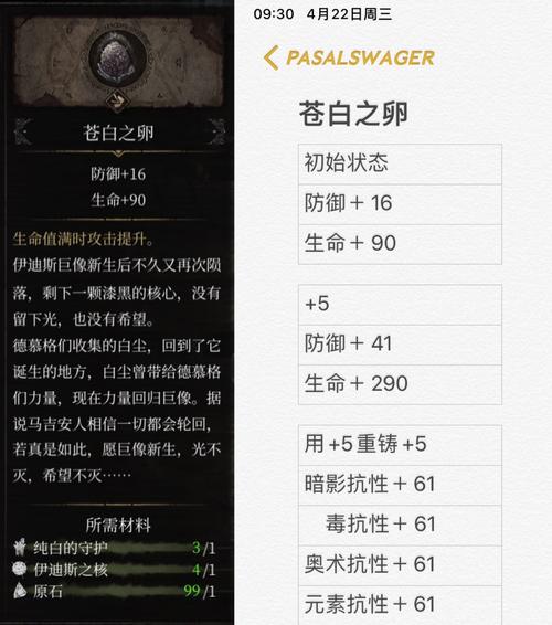 帕斯卡契约弗罗洛战利品攻略 苍白之卵与猩红之卵属性材料一览