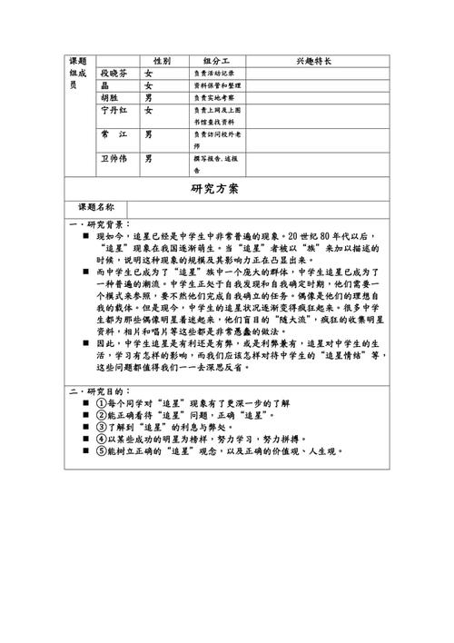 初中研究性学习报告