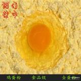 五原全蛋粉鸡蛋粉