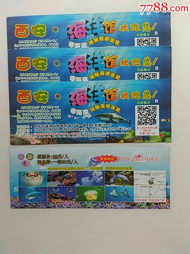 西安海洋馆-se61478609-旅游景点门票-零售-7788收藏
