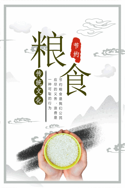 【原创海报】节约粮食