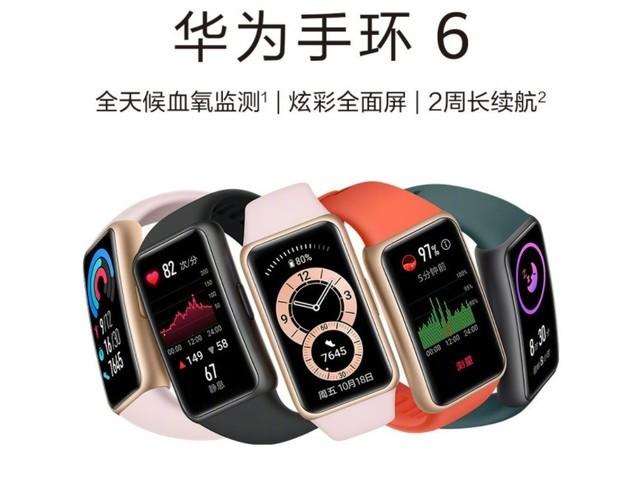 华为手环6将开启预售147英寸方形amoled全面屏