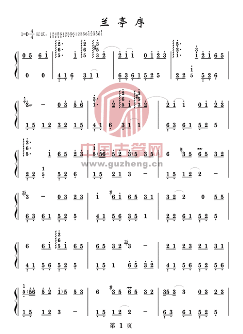 兰亭序古筝谱-斐然筝艺古筝谱-古筝曲谱-中国古筝网