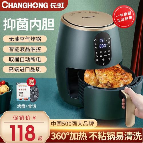长虹空气炸锅家用新款时尚实用大容量无油全自动多功能智能电炸机