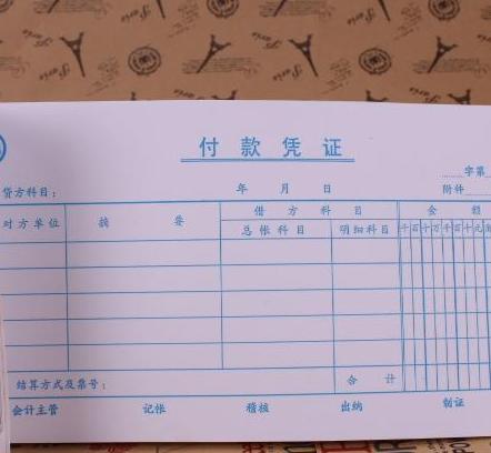 付款凭证