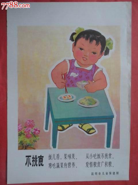 不挑食——宣传画