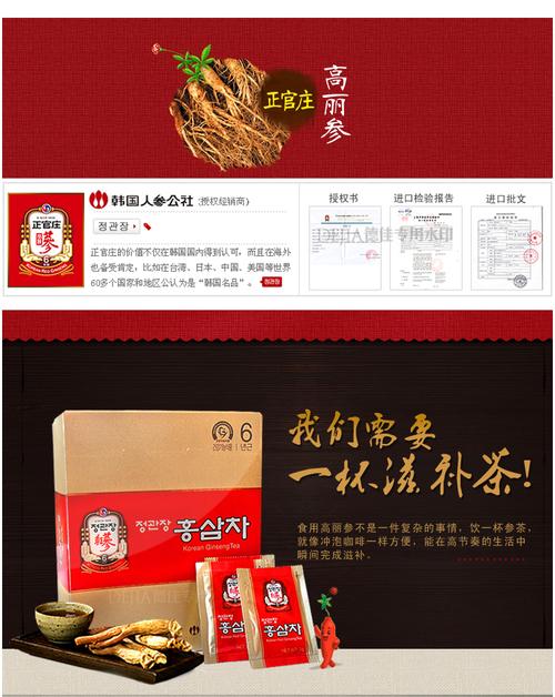 正官庄 高丽人参茶 韩国6年根红参茶 进口保健人参茶