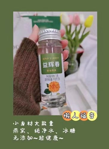 益辉春——即食燕窝
