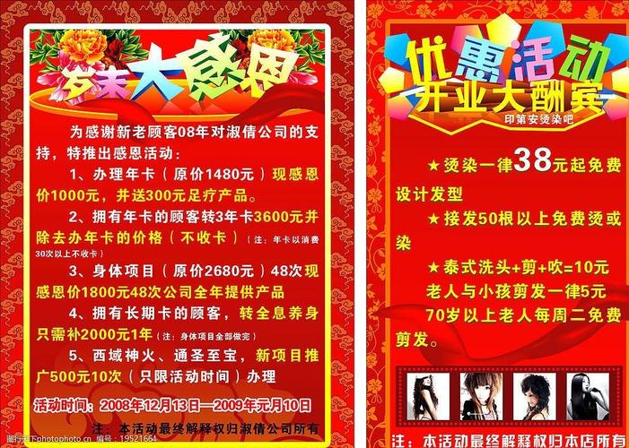 活动海报烫染吧海报理发店海报美容院活动海报图片