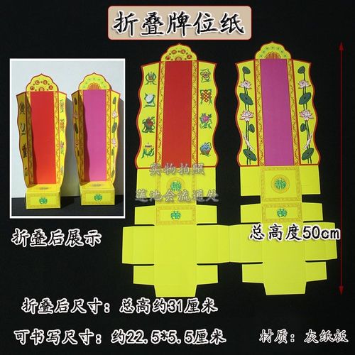 折叠牌位纸灰纸板八吉祥莲花硬卡纸牌位长生祈福往生