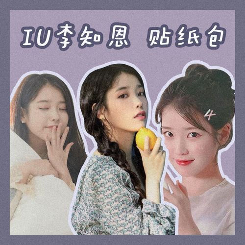手帐iu李知恩贴纸韩国明星可爱手绘追星日记相册手抄报拼贴素材