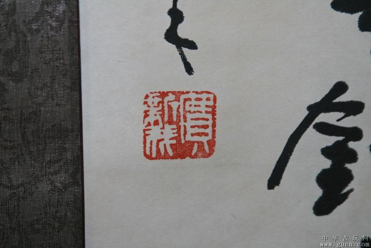 费新我书法条幅