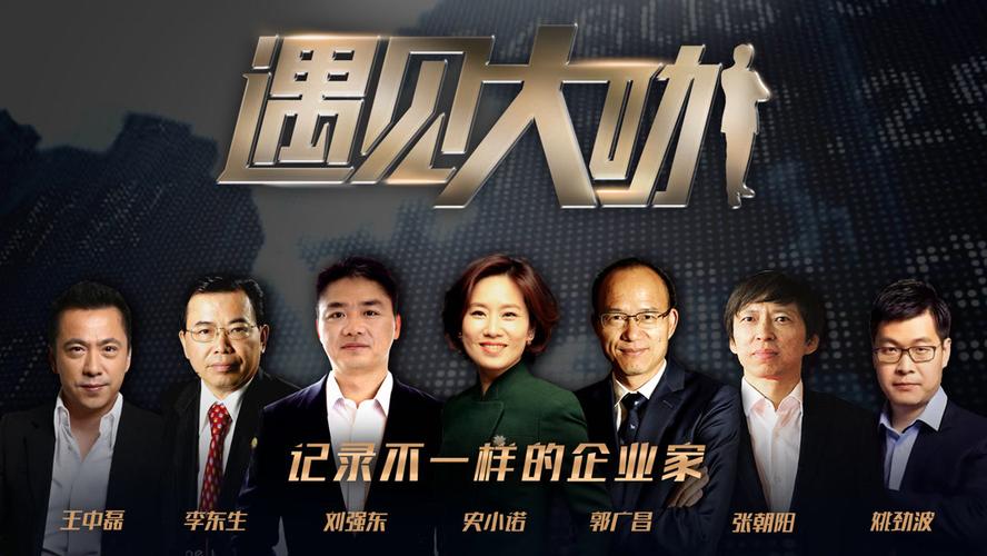遇见大咖第3季-综艺-高清正版视频在线观看-爱奇艺