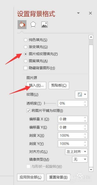 ppt怎么插入背景图片?
